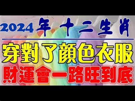 龍年幸運色|2024十二生肖開運色出爐！龍年開運美妝、香水推薦…